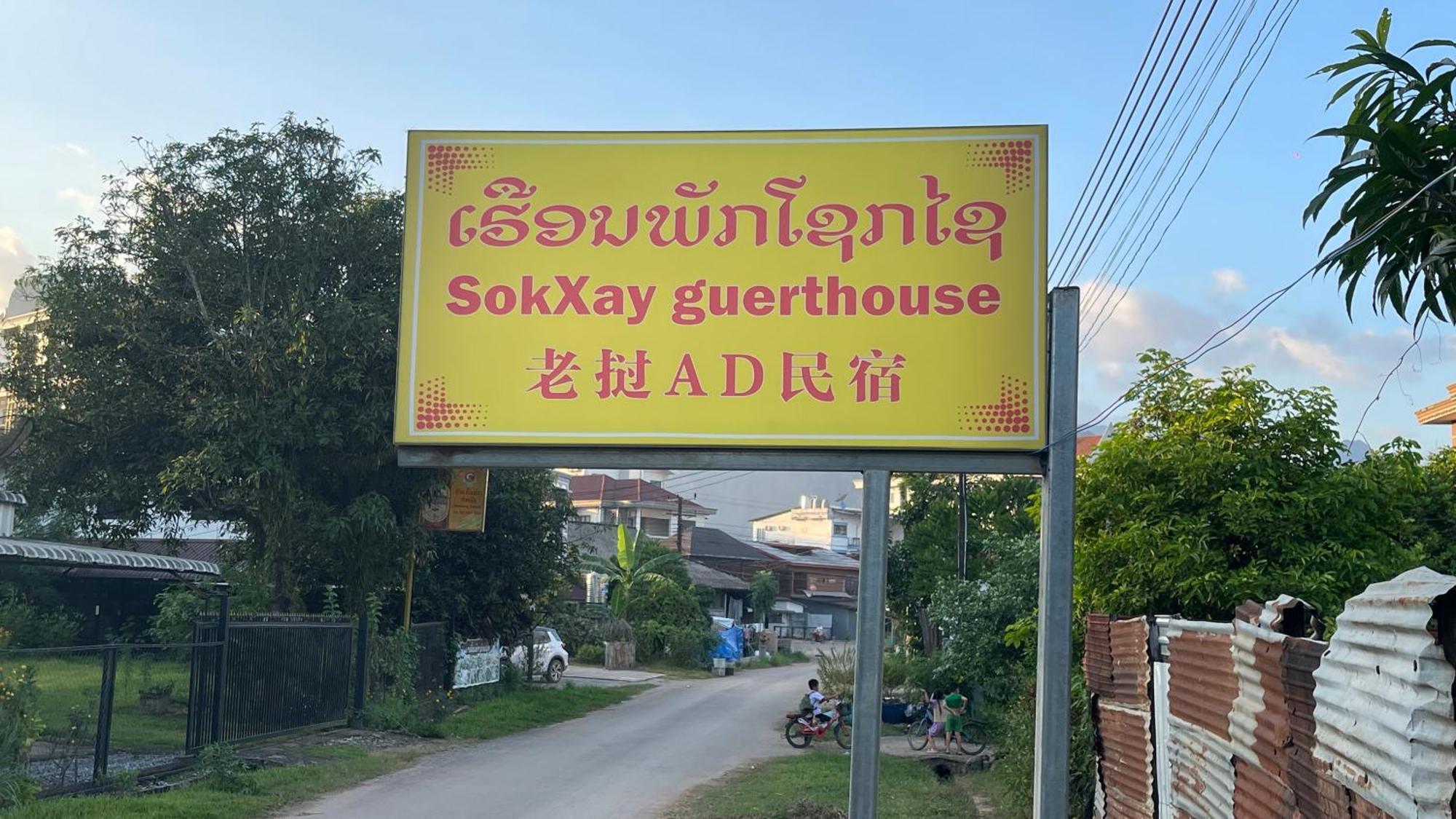 Отель Sokxay Guerthouse Ванг-Виенг Экстерьер фото
